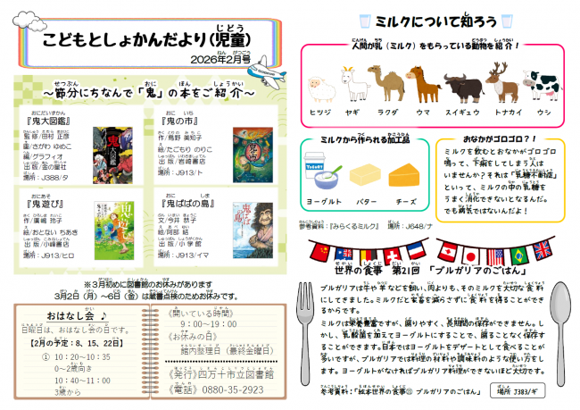 こどもとしょかんだより　児童　2026年2月号　表面