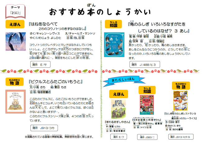 こどもとしょかんだより　児童　2026年2月号　裏面