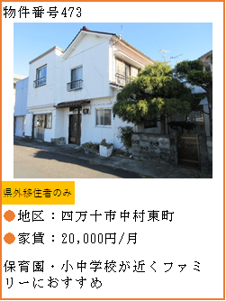 物件番号473へのリンク