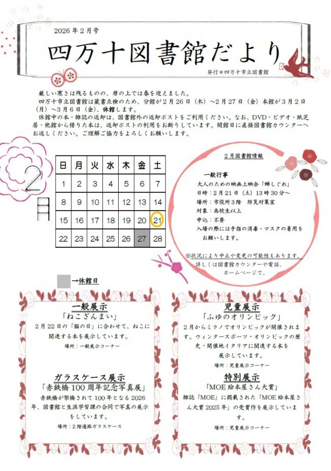 図書館だより　2026年2月号（表面)