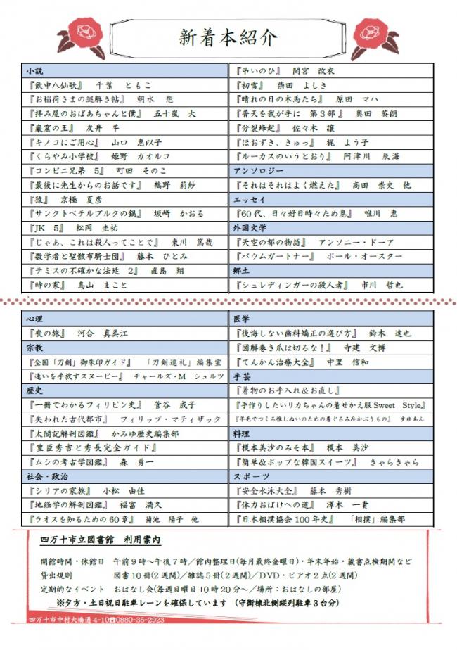 図書館だより　2026年2月号（裏面）