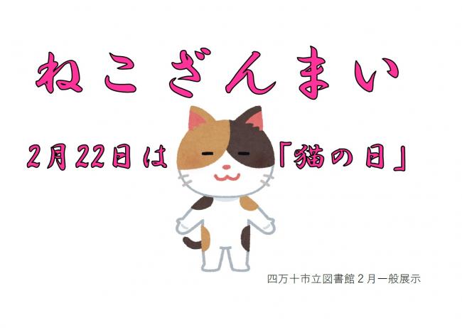 ねこざんまい　ポスター