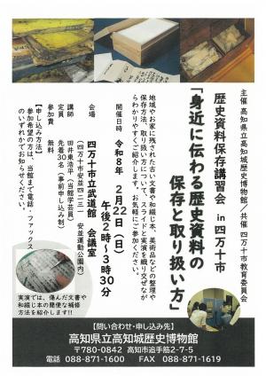 歴史資料保存講習会