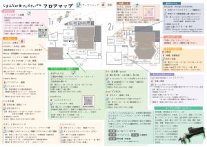 しまんとぴあフェスティバル　フロアマップ