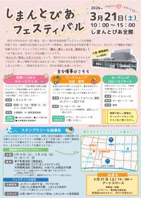 R7しまんとぴあフェス