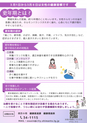 女性の健康週間です