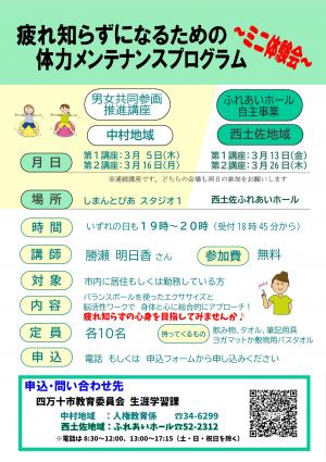 体力メンテナンスプログラム チラシ