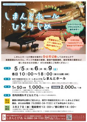 しまんとホールひとりじめチラシ