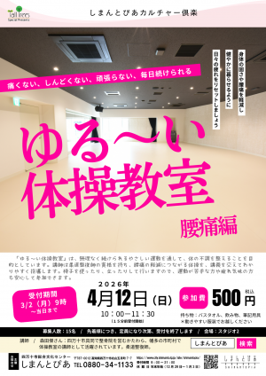 ゆる～い体操教室チラシ
