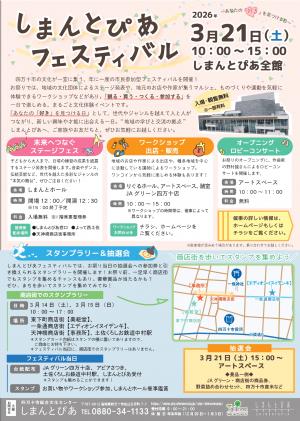 しまんとぴあフェスティバル