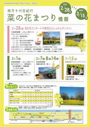 菜の花まつりのチラシ表