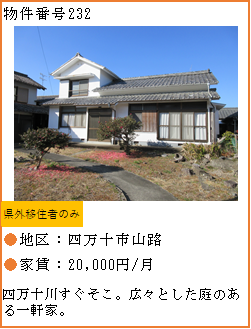 物件番号232へのリンク