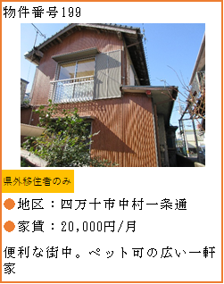 物件番号199へのリンク
