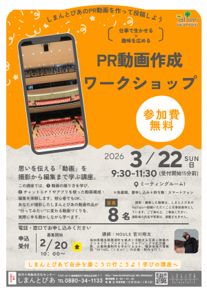 PR動画作成ワークショップチラシ