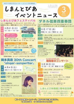 イベントニュース3月号