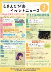 イベントニュース3月号