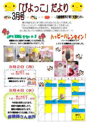 ぴよっこだより3月号