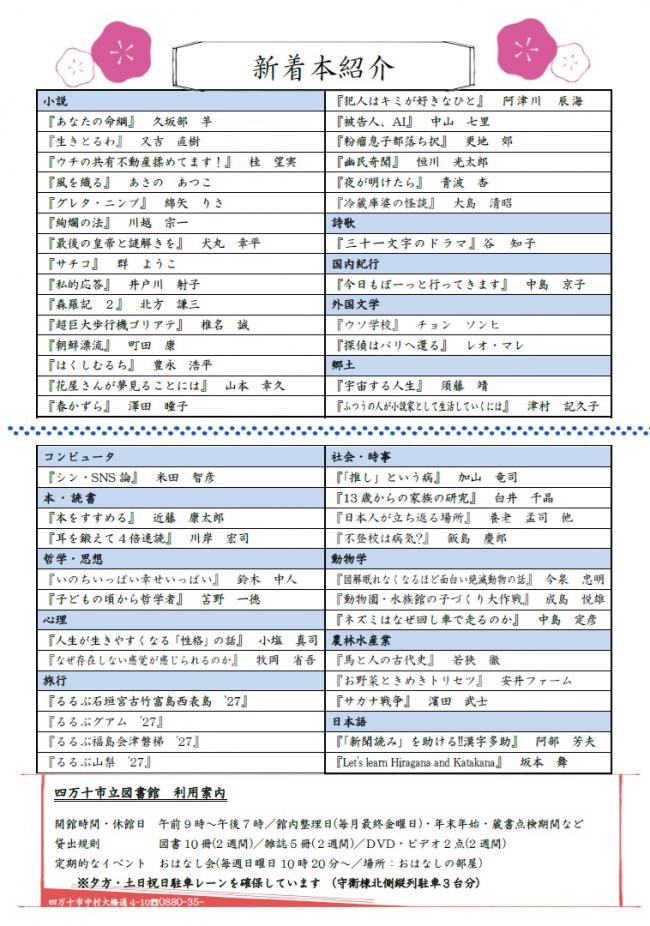図書館だより　2026年3月号（裏面）