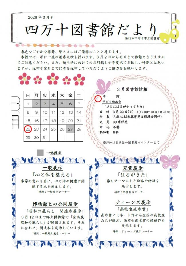 図書館だより　2026年3月号（表面）