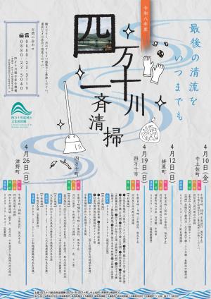 令和８年度四万十川一斉清掃ちらし