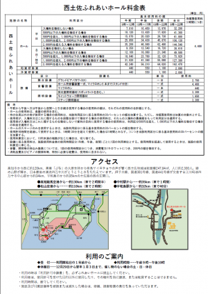 西土佐ふれあいホール裏