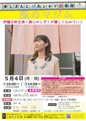 映画風のマジムチラシ