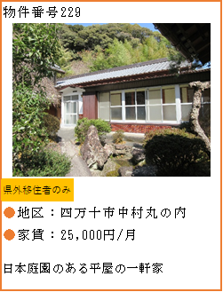 物件番号229へのリンク