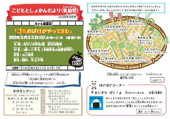 図書館だより乳幼児　2026年3月号　表面
