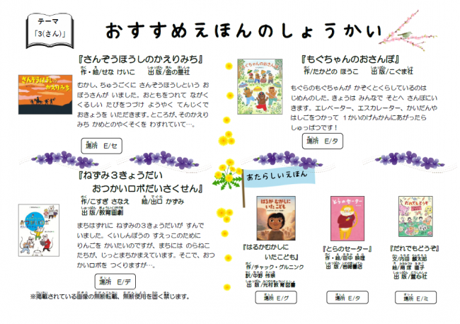 図書館だより乳幼児　2026年3月号　裏面