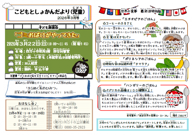 図書館だより児童　2026年3月号　表面