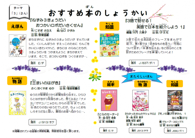 図書館だより児童　2026年3月号　裏面