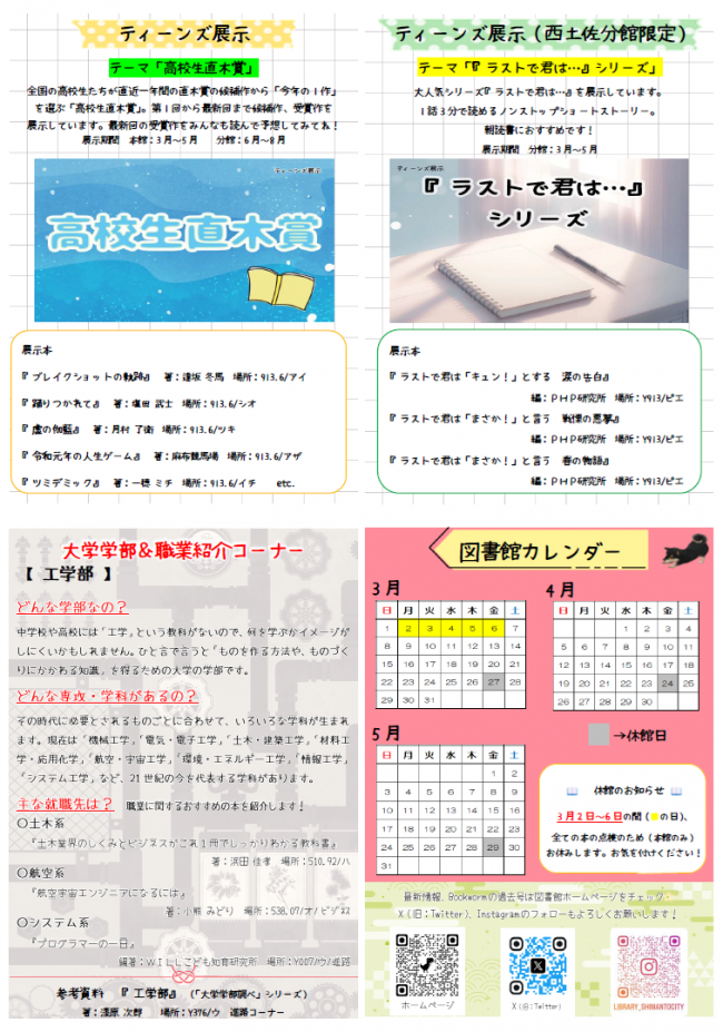 ブックワーム　2026年春号　裏面