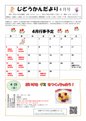 じどうかんだより表