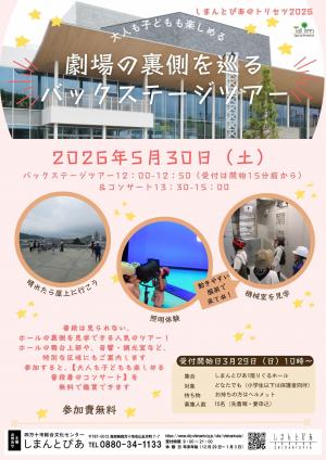 バックヤードツアーチラシ