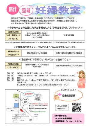 妊婦教室日程表