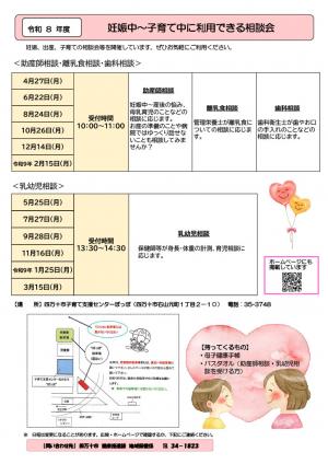 妊娠中～子育て中に利用できる相談会