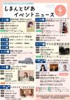 イベントニュース4月号