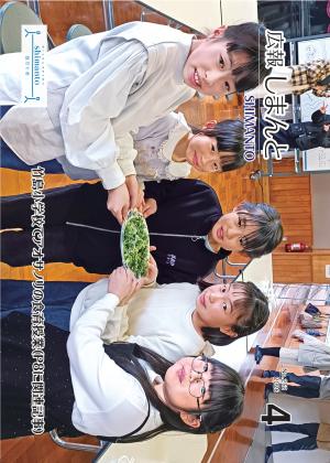 令和8年4月号広報しまんとの表紙