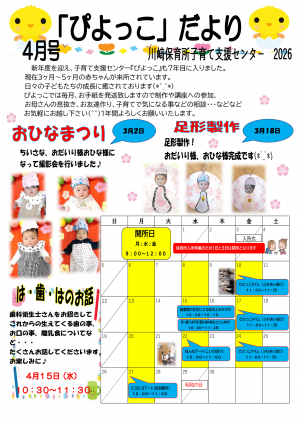 ぴよっこだより4月号