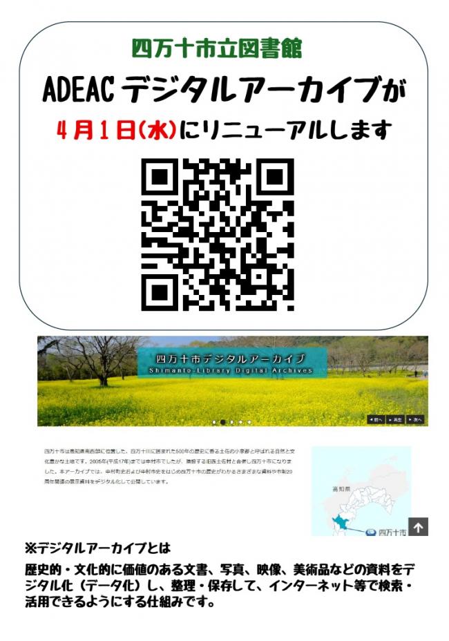 四万十市デジタルアーカイブ