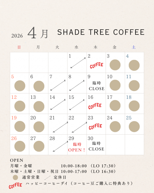 SHADE TREE COFFEE営業日カレンダー