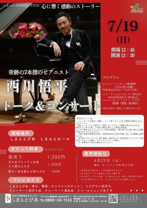  西川 悟平トーク＆コンサートチラシ