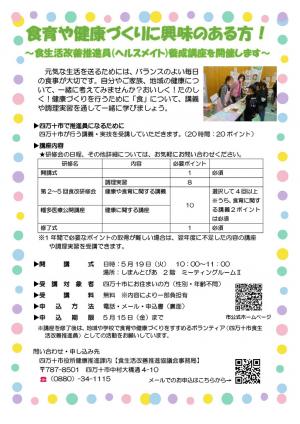 食生活改善推進員養成講座の案内チラシ