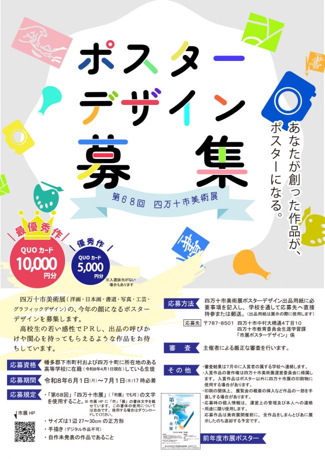 ポスターデザイン募集チラシ