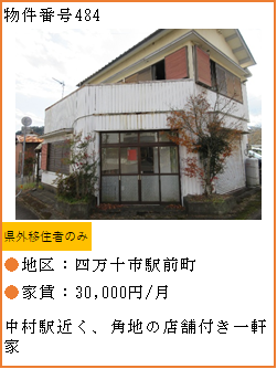 物件番号484　リンク