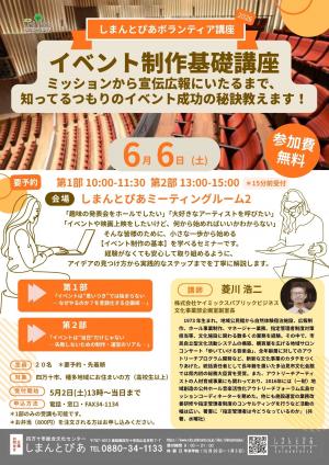 イベント制作基礎講座チラシ