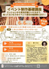 イベント制作基礎講座チラシ