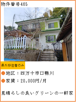 物件番号465　リンク