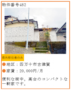 物件番号482　リンク