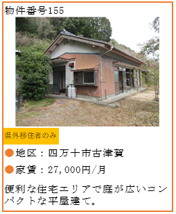 物件番号155　リンク